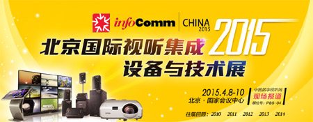 infocomm china 2015 Hҕ O(sh)cg(sh)չF(xin)(bo)