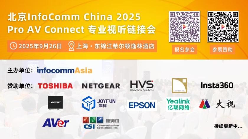 |֥ЇInfoComm China 2025ҕ 朽ӕ